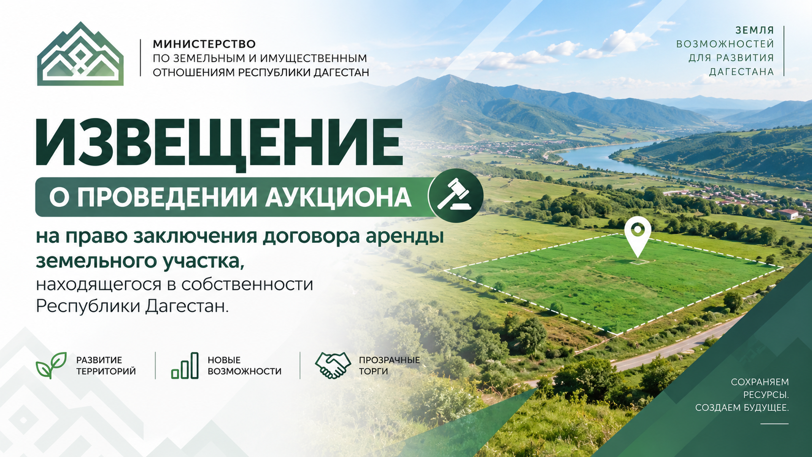 Более 455 гектаров сельхозземель в Ногайском районе выставлены на аукцион